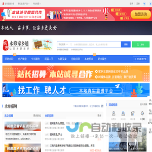 永修家乡通（原永修在线）-永修招聘找工作、找房子、找对象，永修综合生活信息门户！