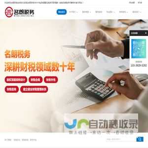 合肥财税合规优化咨询|合肥财务会计外包|财税筹划|税务尽职调查—安徽名朗税务师事务所