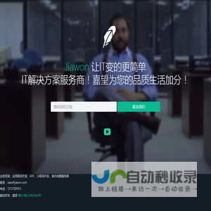 嘉望 - 让IT变的更简单
