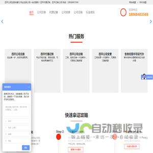 四平注册公司-四平代理记账-四平商标注册-四平会计培训一站式财税服务平台_四平公司注册