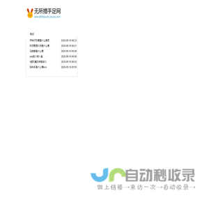 无所措手足网