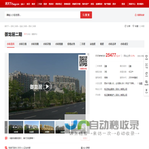 【深圳御龙居二期小区,二手房,租房】- 深圳房天下