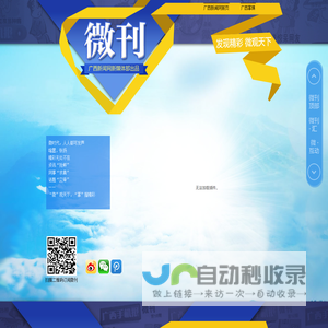 微刊-广西新闻网新媒体部