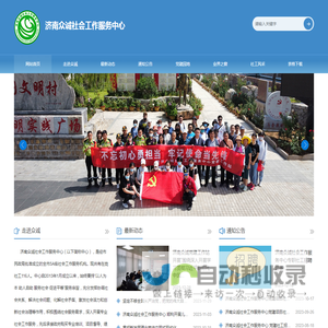 济南众诚社会工作服务中心