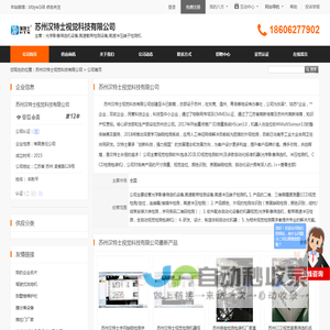 苏州汉特士视觉科技有限公司首页 - 八方资源网