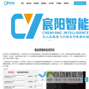 无人机禁毒飞行服务/毒品原植物检测系统/罂粟巡查