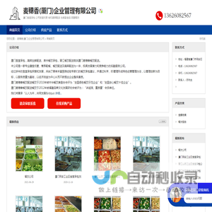 麦穗香(厦门)企业管理有限公司