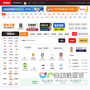 鄂尔多斯防水之家-鄂尔多斯防水补漏-鄂尔多斯防水公司