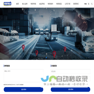 物流公司-货运专线平台_银燕物流