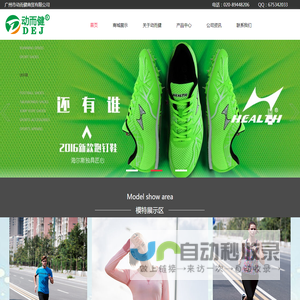 广州市动而健商贸有限公司