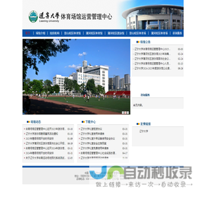 辽宁大学体育场馆运营管理中心