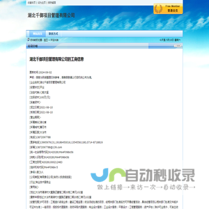 湖北千御项目管理有限公司