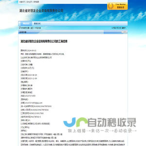 湖北省好朋友企业咨询有限责任公司