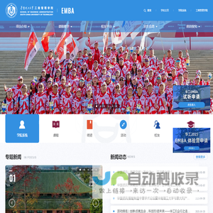工商管理学院EMBA中心网站
