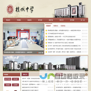 桂城中学