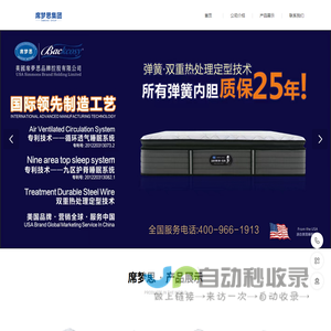 美国席梦思品牌控股有限公司