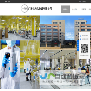 广东优尚化妆品有限公司