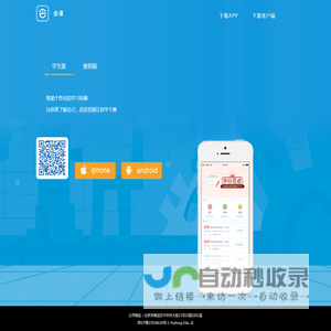 下载APP_会课网