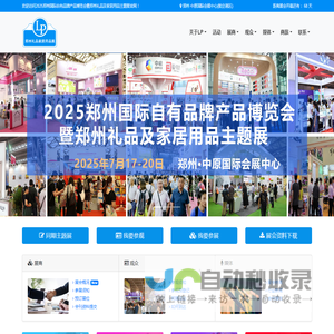 2025郑州国际自有品牌产品博览会暨郑州礼品及家居用品主题展