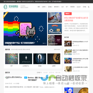 区块链社区,区块链资讯 - 区块链网站|NFTS