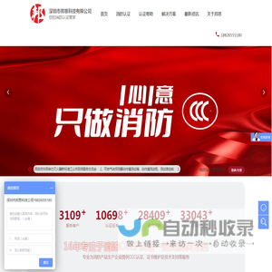 邦思科技-16年专注消防产品CCCF认证咨询代理和技术指导等服务-不成功不收费