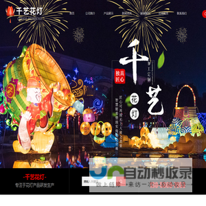 花灯设计|花灯制作就找千艺花灯,专业花灯厂家—潍坊千艺花灯有限公司-花灯,花灯设计,花灯制作,花灯厂家,山东花灯,潍坊花灯