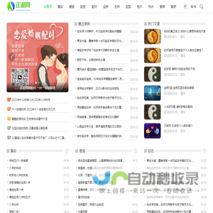 专业紫微斗数_星座运势_十二生肖_起名改名_紫薇在线排盘-江湖网