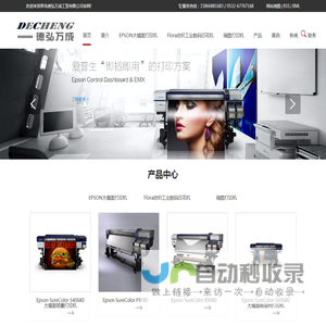 爱普生数码印花机_工业数码印花机_瑞图写真机-青岛德弘万成工贸有限公司