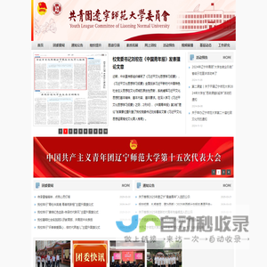 首页 - 共青团辽宁师范大学委员会