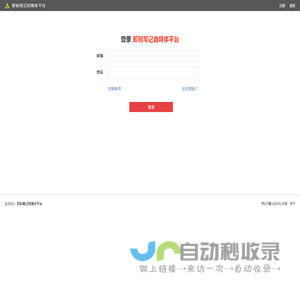 登录 - 即刻笔记自媒体平台
