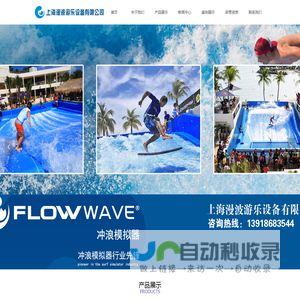 首页-上海漫波游乐设备有限公司