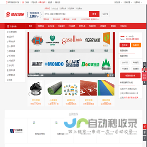 体育设施网 - 体育馆设施网B2B平台