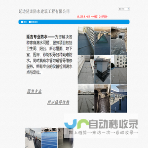 延吉防水，延吉专业防水，延吉防水电话15844335970 ，延吉查漏水，延吉测漏，
