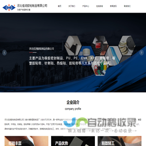 橡胶密封制品|胶粘带|胶粘|河北佳润胶粘制品有限公司_橡胶制品