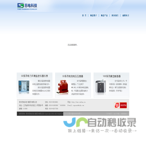 常州苏电科技（集团）有限公司