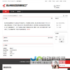 唐山市路北区宝贵服装加工厂：服装加工*