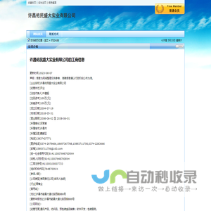 许昌佑民盛大实业有限公司