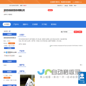 深圳市优码标签材料有限公司「企业信息」-马可波罗网