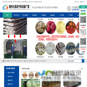 赣州大昌设备首页-冻干机,真空冷冻干燥机,食品果蔬冻干机