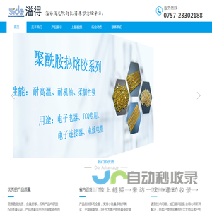 热熔胶_热熔胶机_专业提供涂胶上胶方案