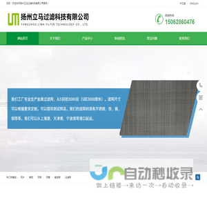 扬州立马过滤科技有限公司-过滤网,过滤网片,不锈钢过滤网片,挤出机过滤网片,筛网,卷网,输送带,网带,网片,网筒,滤芯,铁网片,铝垫圈,垫片