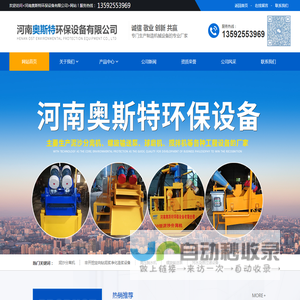 奥斯特环保,河南非开挖定向钻设备-河南奥斯特环保设备有限公司