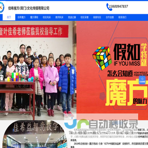 佳希魔方（厦门）文化传播有限公司_叶佳希|厦门魔方学习|厦门记忆力培训