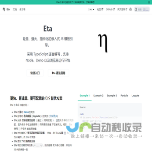 Eta中文文档 | Eta中文网 | Eta中文文档 | Eta中文网