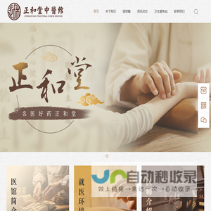 正和堂中医馆