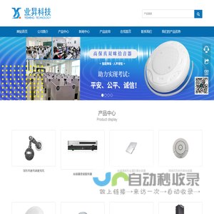音视频设备厂家_监控拾音器_麦克风话筒_音频处理器 _广州业昇科技
