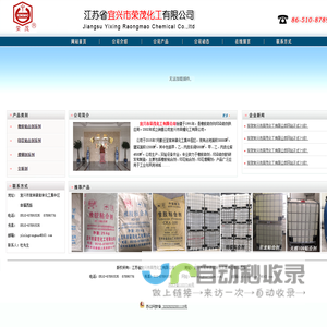 江苏省宜兴市荣茂化工有限公司