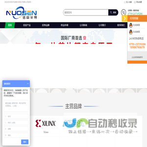 深圳市诺森半导电子有限公司