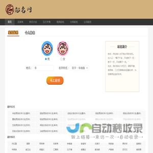 易名居 - 免费起名网-宝宝起名-公司取名-姓名测试打分