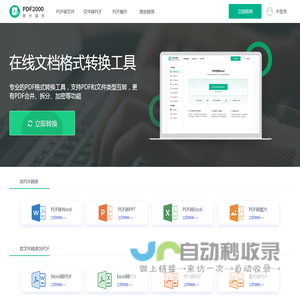 PDF在线转换器-PDF转换器，简单好用的PDF转换工具 - PDF2000